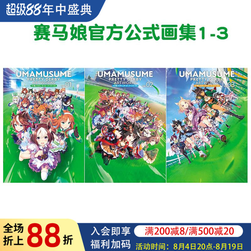 【预售】赛马娘官方公式画集1-3 Pretty Derby【3本套装】 日文原版动漫二次元原画集日本进口艺术设定集图书 一迅社