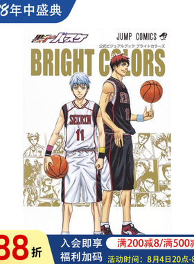 【现货】日版漫画 黑子的篮球公式视觉书 黒子のバスケ 公式ビジュアルブック BRIGHT COLORS 日文漫画书日本原版进口图书 集英社