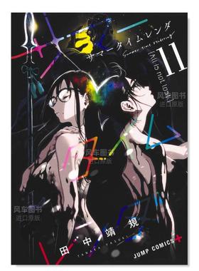 【现货】日版漫画 Summer time rendering/夏日重现 11 サマ—タイムレンダ 11 日文漫画书日本原版进口图书 田中 靖规 集英社