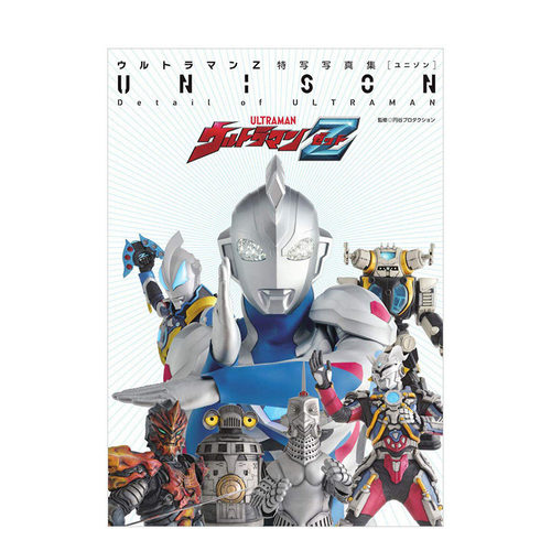 【现货】奥特曼Z特写写真集 ウルトラマンZ  ULTRAMAN 泽塔奥特曼 圆谷 特摄 日本原版进口书籍