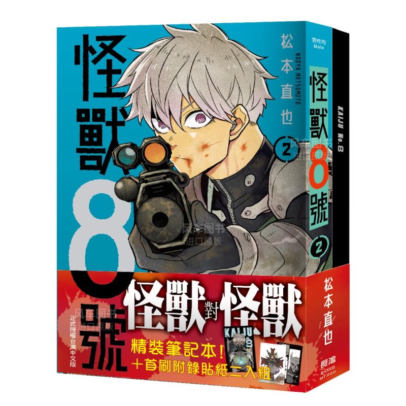 【限定版】怪兽8号(2)纪念特专港