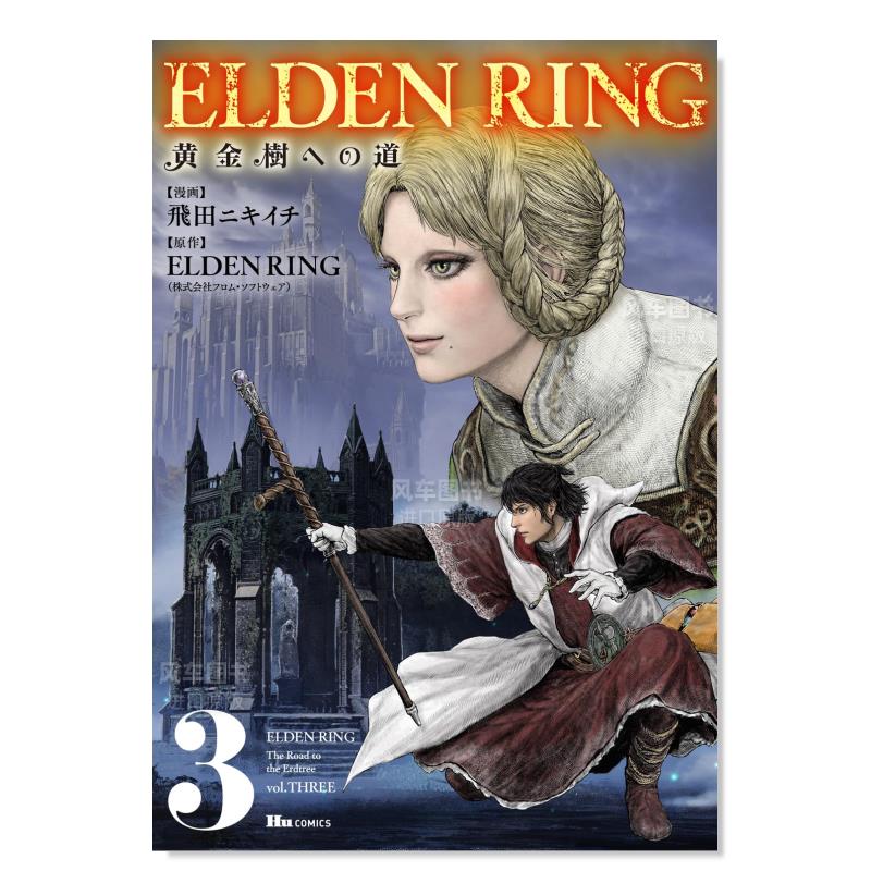 日版艾尔登法环黄金树之路3