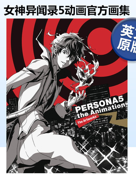 【预售】女神异闻录5动画官方画集 Persona 5 the Animation Material Book: The Artworks 日英双语公式设定集日本原版图书 P5R