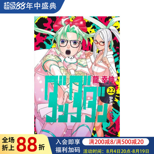 【现货】日版漫画 胆大党 超自然武裝当哒当 22 ダンダダン 22 日文二次元漫画书日本原版进口图书日漫 集英社 龙 幸伸