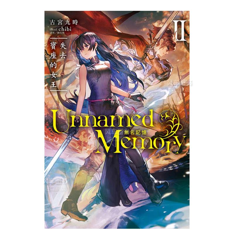 小说UnnamedMemory无名记忆Ⅱ