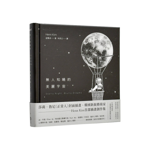 无人知晓的美丽宇宙【精装】（韩
