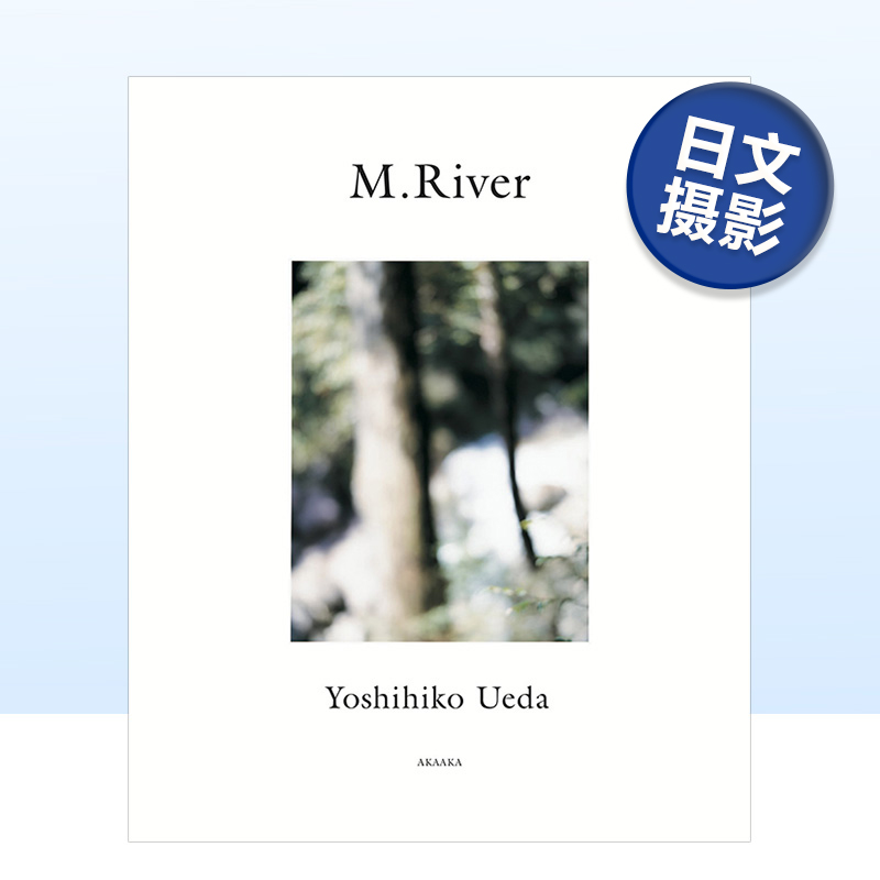 上田义彦摄影集M系列河流