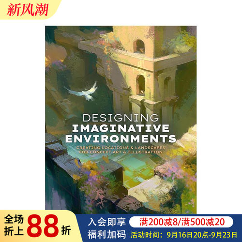想象环境设计：概念艺术与插画中