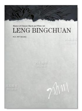 【预售】冷冰川:中国黑白艺术大师 Leng Bingchuan: Master of Chinese Black and White Art英文艺术原版图书进口书籍Leng Bingc