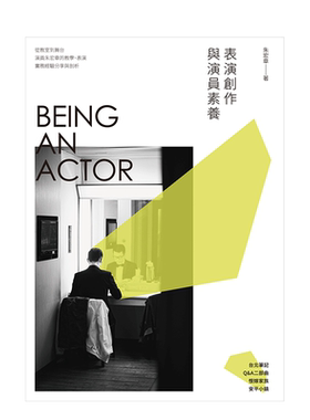 【现货】表演創作與演員素養 資深演員朱宏章剖析演員的藝術創作心法 台版原版戏剧影视表演艺术应用技法进口图书书籍