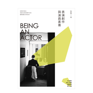 【现货】表演創作與演員素養 資深演員朱宏章剖析演員的藝術創作心法 台版原版戏剧影视表演艺术应用技法进口图书书籍