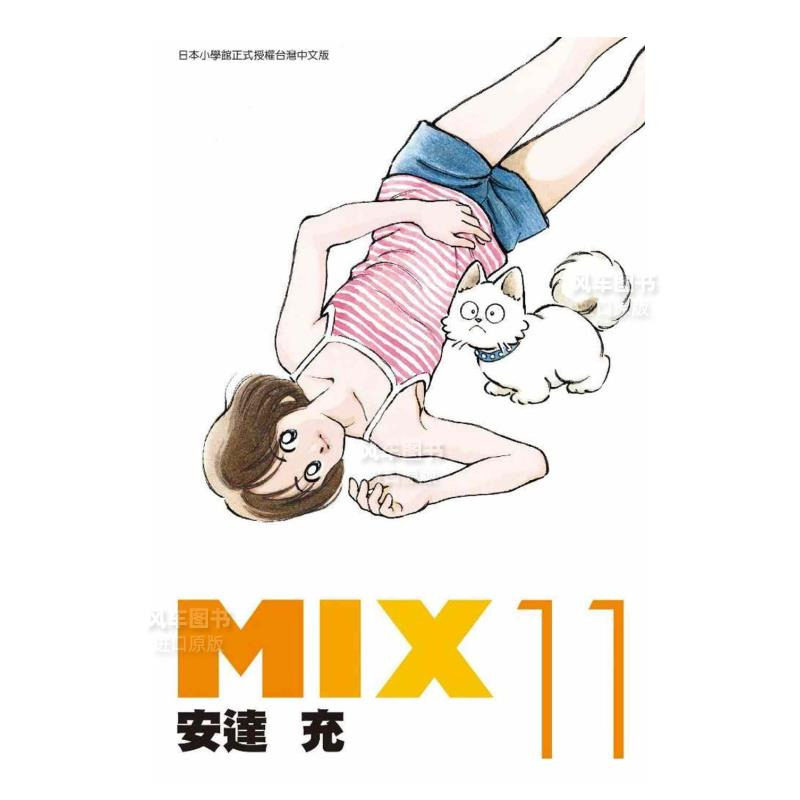MIX(11)漫画港台原版图书繁体进										