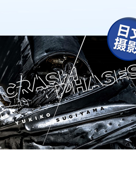 【现货】杉山有希子摄影作品集 CRASH/PHASES 杉山有希子写真集 CRASH/PHASES 艺术日文原版图书进口书籍