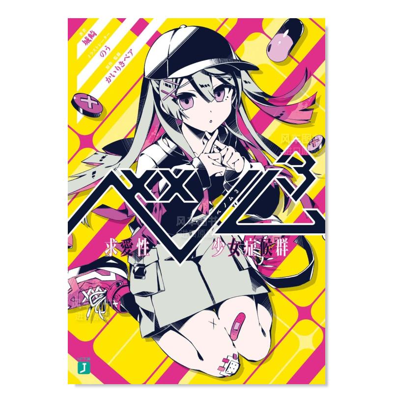 VENOM求爱性少女症候群3