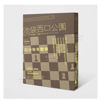 G少年冬战争：池袋西口公园7小