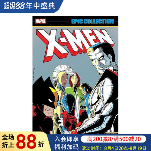 （预计10月出版）X 战警史诗
