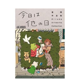 【现货】THE VISUaL系列 昼间hiruma插画作品集：今日是他日 THE VISUaL  原版日文艺术插画作品集画册画集图书书籍
