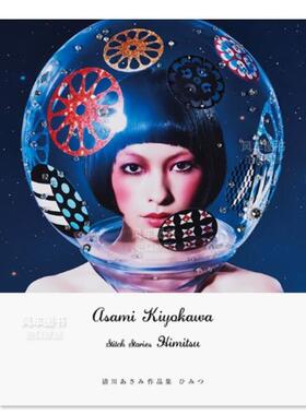 【现货】日本艺术家清川浅：手作故事的秘密 Asami Kiyokawa Stitch Stories Himitsu 日文原版进口外版图书