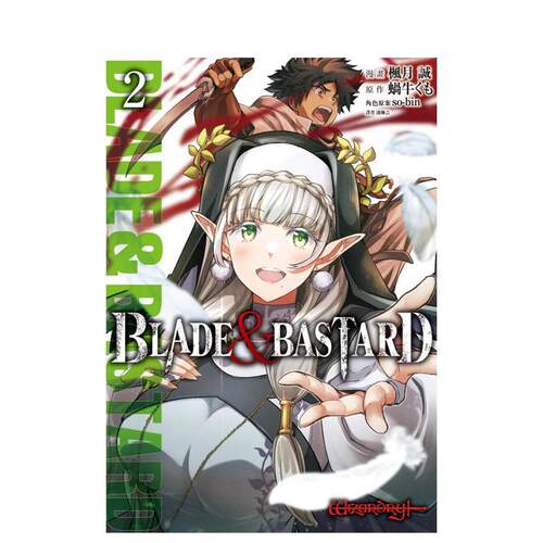 【现货】漫画 BLADE & BASTARD漫画版(02) 台版漫画书繁体中文原版进口图书 城邦-尖端出版 蜗牛くも