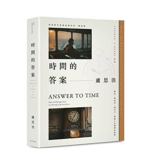 【预售】时间的答案:百万作家卢思浩继《离开前请叫醒我》新长篇小说 献给一边成长一边失去 台版原版中文繁体心理励志 进口图书