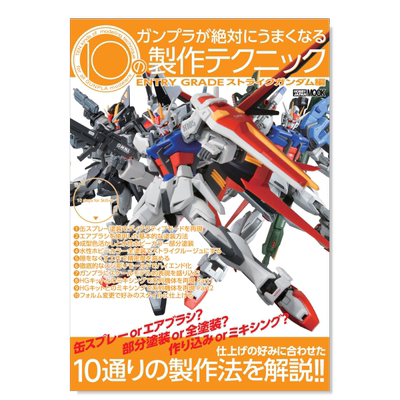 10种能够完美制作高达的技巧ガ