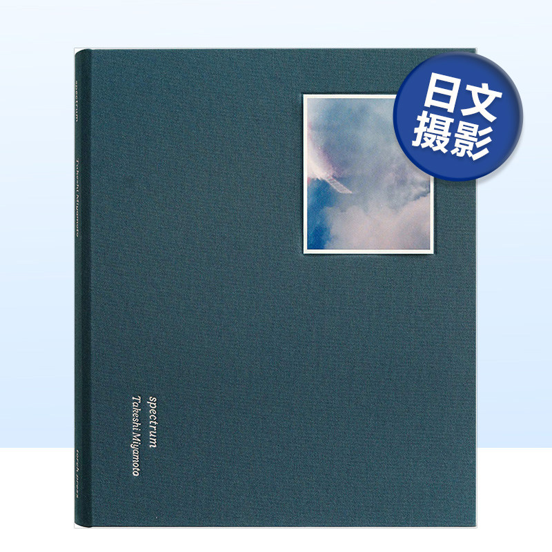 【预售】spectrum 宫本武写真集：光谱 日文原版摄影集画册图书籍