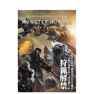 官方首发攻略指南モンスターハンターワイルズ 公式 ファーストプレイガイド 日文游戏攻略集 怪物猎人：荒野 原版 进口图书 现货