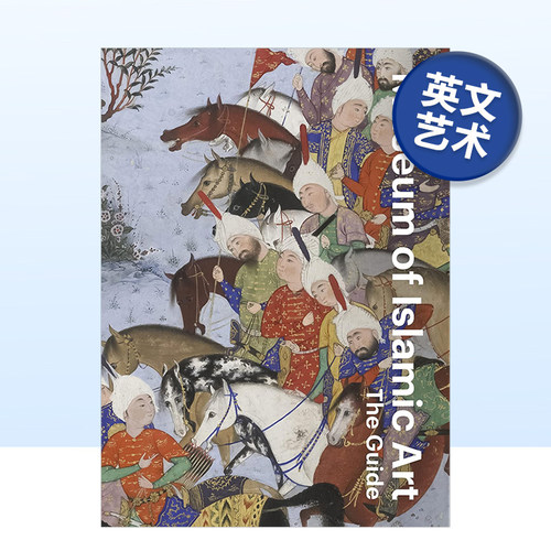 卡塔尔多哈伊斯兰艺术博物馆指南