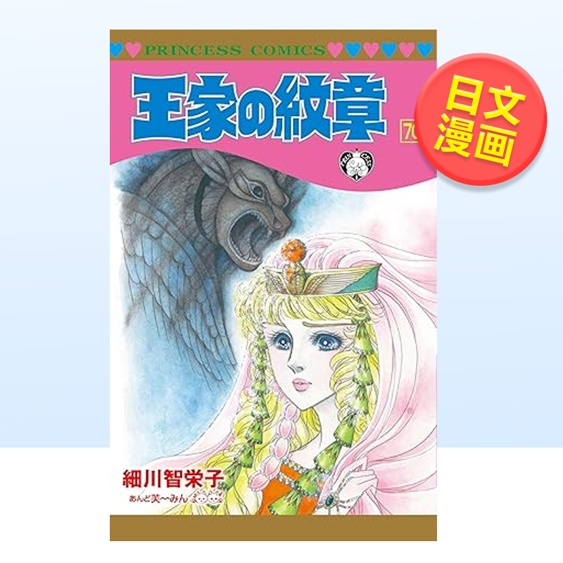 日版漫画王家的纹章70