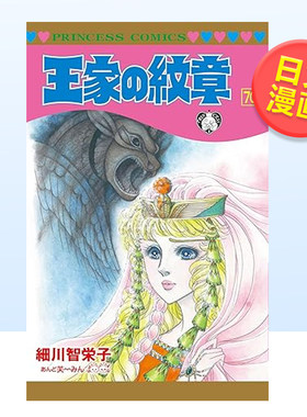 日版漫画王家的纹章70