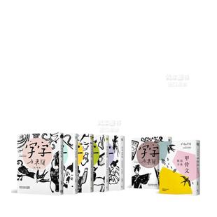 【预售】字字有来头:文字学家的殷墟笔记1-6+甲骨文简易字典套书组(套书限量赠送「甲骨文字插图书卡」组)台版小说原版图书进