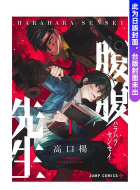 【预售】漫画 药命教师(01) 台版原版繁体中文 高口 杨 城邦-尖端出版图书(预计26年3月出版)