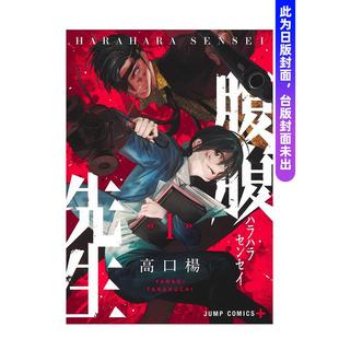 【预售】漫画 药命教师(01) 台版原版繁体中文 高口 杨 城邦-尖端出版图书(预计26年3月出版)