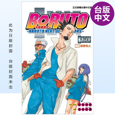 漫画火影新世代BORUTO-NARU