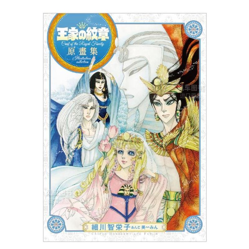 王家の纹章原画集长鸿