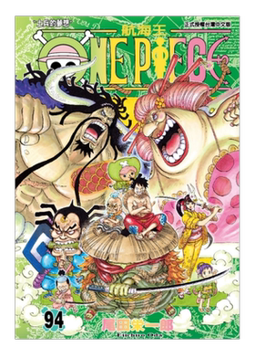 ONEPIECE航海王94港台繁体漫