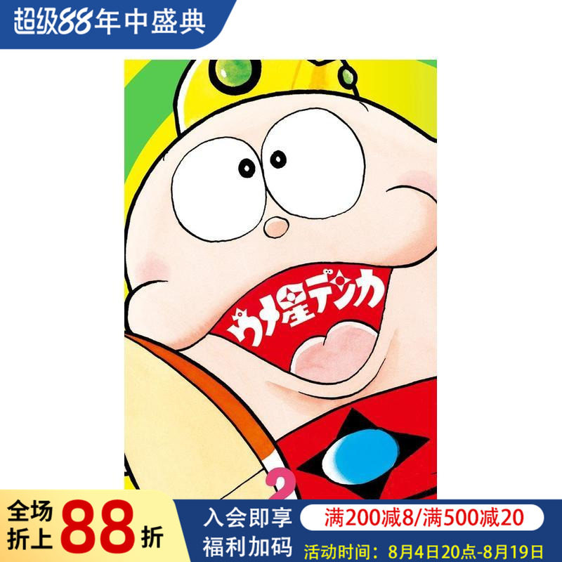 【现货】日版漫画 酸梅星王子 2 ウメ星デンカ　2 日文二次元漫画书日本原版进口图书日漫 小学馆 藤子&middot;F&middot;不二雄