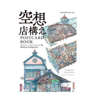 【现货】空想店铺明信片书（精选建筑收藏） 空想店構え　POSTCARD BOOK 原版日文艺术插画作品集 进口图书
