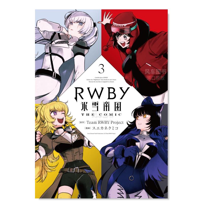 RWBY冰雪帝国漫画3RWBY氷