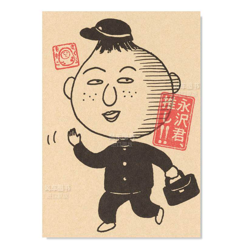 【预售】日版漫画 永泽君 樱桃子 永沢君、推し!!(愛蔵版コミックス) 日文漫画书日本原版进口图书 樱桃小丸子衍生篇