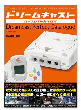 【现货】世嘉dreamcast游戏机目录 ドリームキャストパーフェクトカタログ 日文原版硬件规格目录资料指南游戏软件图书