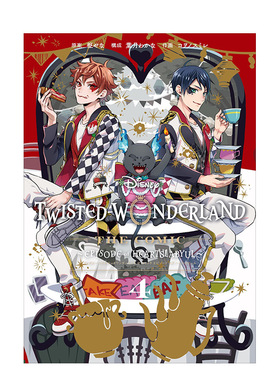 【预售】日版漫画 迪士尼扭曲仙境卷4(完结) Disney Twisted-Wonderland The Comic Episode of Heartslabyul(4)(完) 日文漫画书