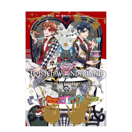 日版迪士尼扭曲仙境卷4(完结)