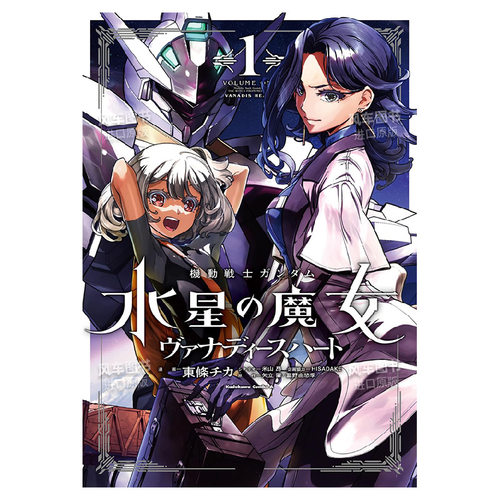 漫画机动战士高达水星的魔女