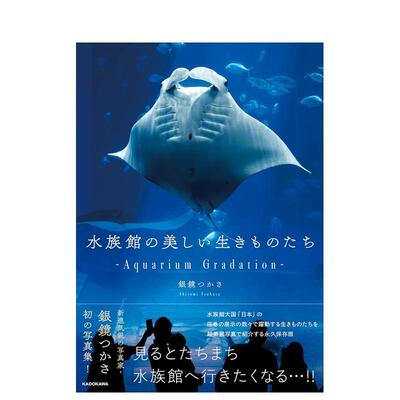 【预售】水族馆的美丽生物 水族館の美しい生きものたち ―Aquarium Gradation―  原版日文艺术 进口图书