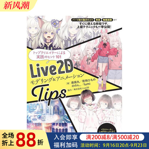 Live2D 建模和动画技巧