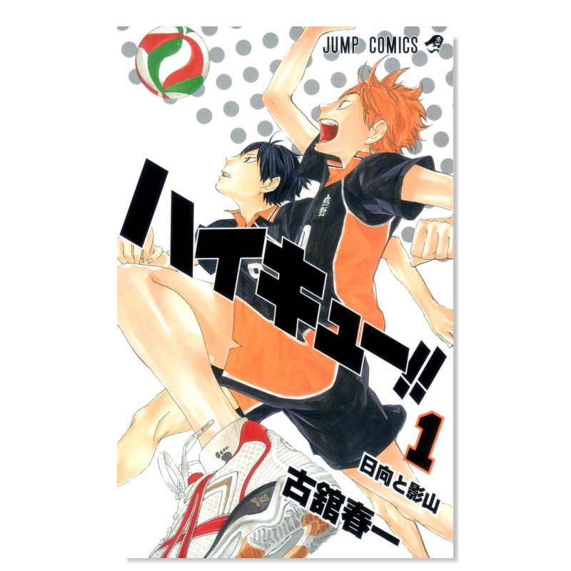 日版漫画排球少年1-45(可单拍)