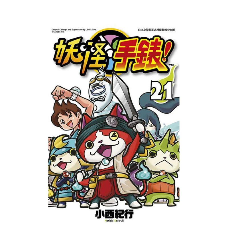 【预售】妖怪手表(21) 台版繁体漫画 原版图书外版进口书籍 青文出版