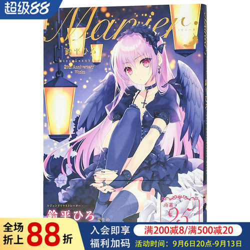 铃平广25周年纪念画集