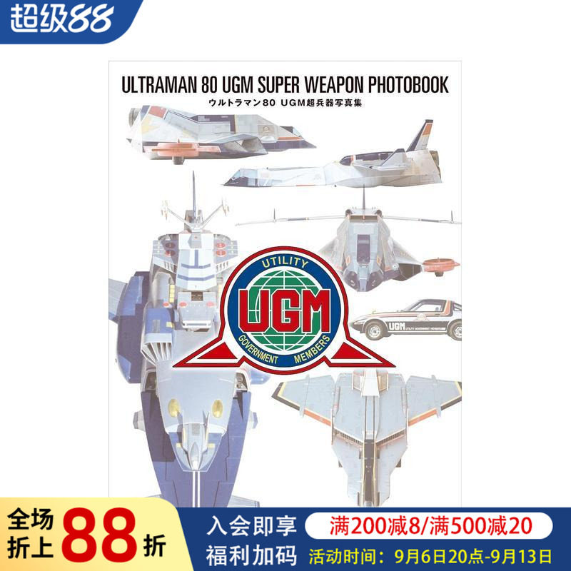 【预售】爱迪奥特曼 UGM超兵器写真集 ウルトラマン80 UGM超兵器写真集 原版日文动画原画进口图书